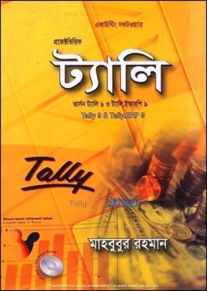 book - Tally 9.0 & Tally ERP in Bengali