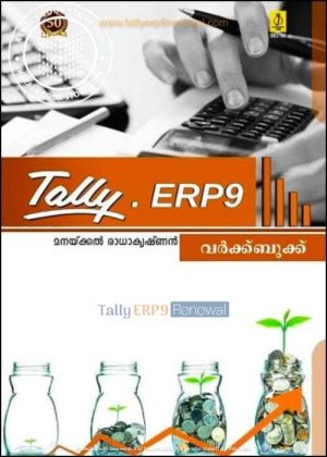 book - Tally ERP 9 Malayalam