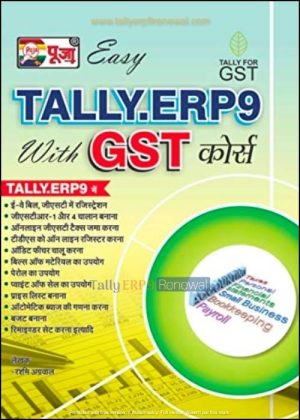 book - Tally ERP 9 With GST Course (HINDI)