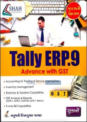 book - Tally Erp 9 Advance With Gst (IN GUJARATI)