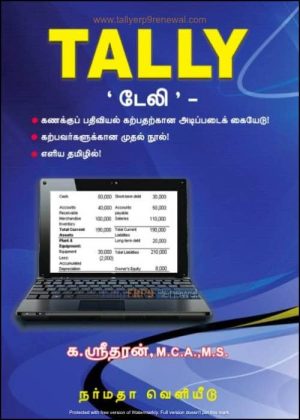 book - Tally - Tamil